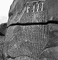 Famine Stele on Sehel Island
